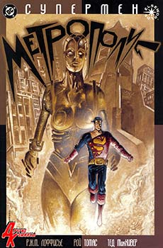 Супермен Метрополис