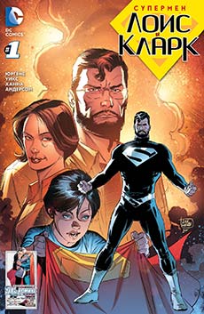 Супермен: Лоис и Кларк
